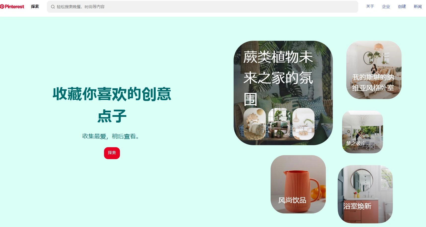 Pinterest Home Design Platform